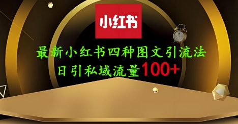 25年最新小红书发布简单图文，单人单号日引流200+创业粉-青枫传媒