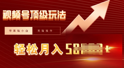 视频号短剧搬运顶级玩法,纯小白月入过W+,狂怼玩法当天见收益-青枫传媒