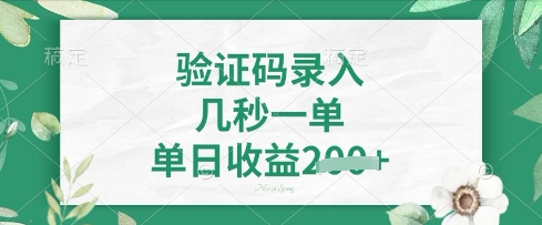 看图识字，5秒一单，单日收益轻松4张【揭秘】-青枫传媒