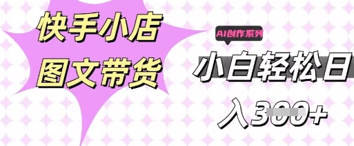 快手短视频带货，剪辑图文，每天轻松几张，副业兼职首选-青枫传媒