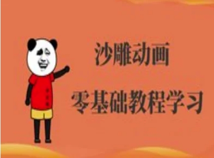 沙雕动画制作课程-沙雕人物动画教程-青枫传媒