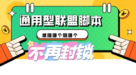 多适配型海外广告联盟自动脚本，想刷哪个刷哪个-青枫传媒