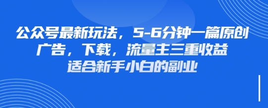 最新公众号玩法，利用壁纸头像表情包等素材，享受广告，下载，流量主三重收益变现-青枫传媒